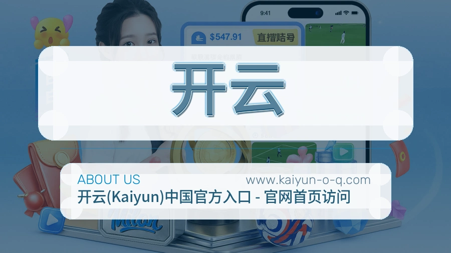 开云